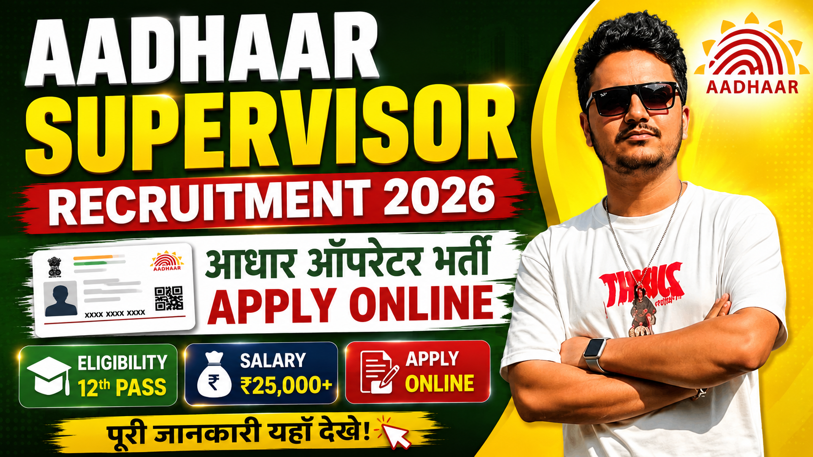 Aadhaar Supervisor Recruitment 2026 आधार ऑपरेटर भर्ती Apply Online, Eligibility, Salary_