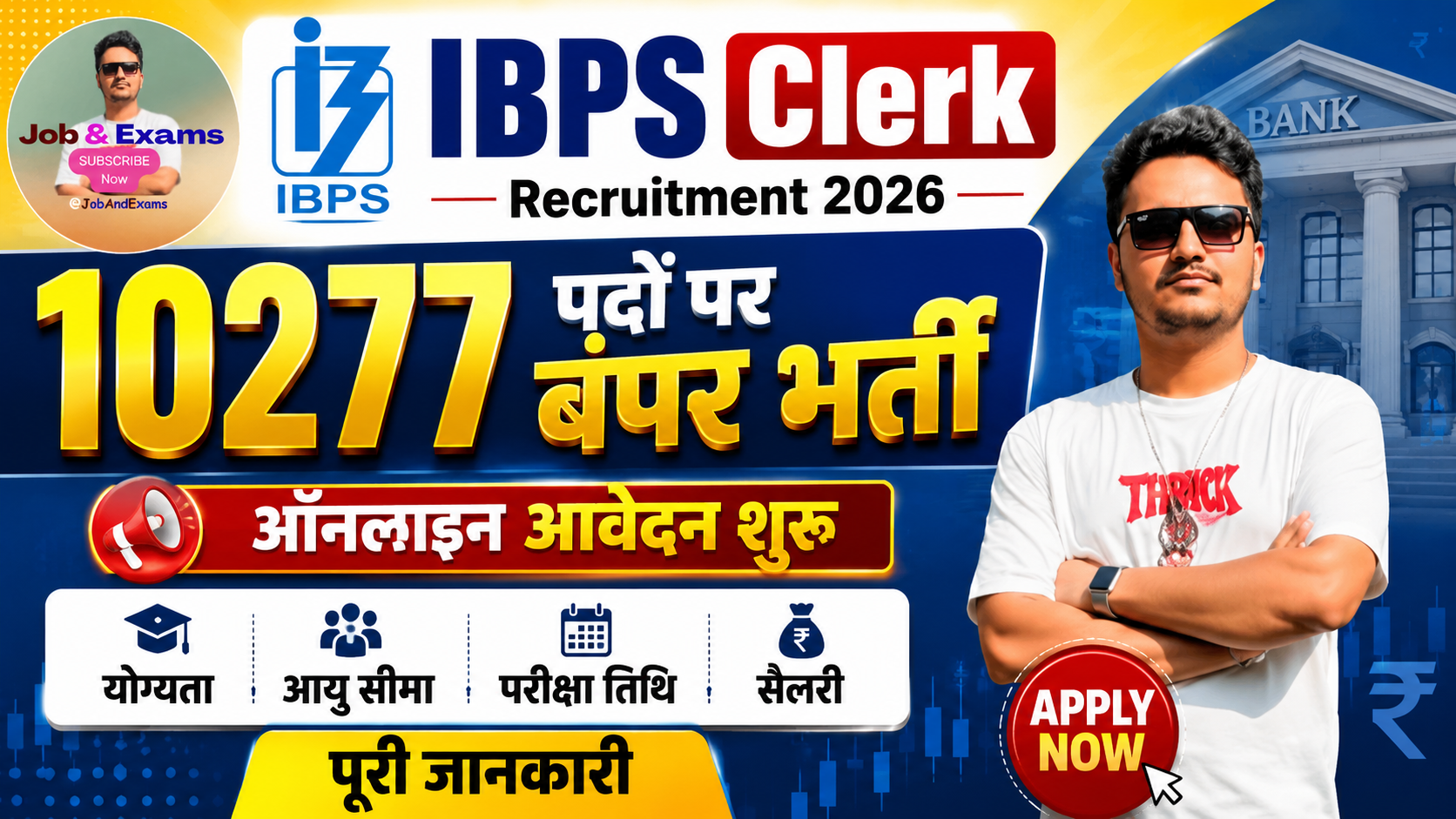 IBPS Clerk Recruitment 2026