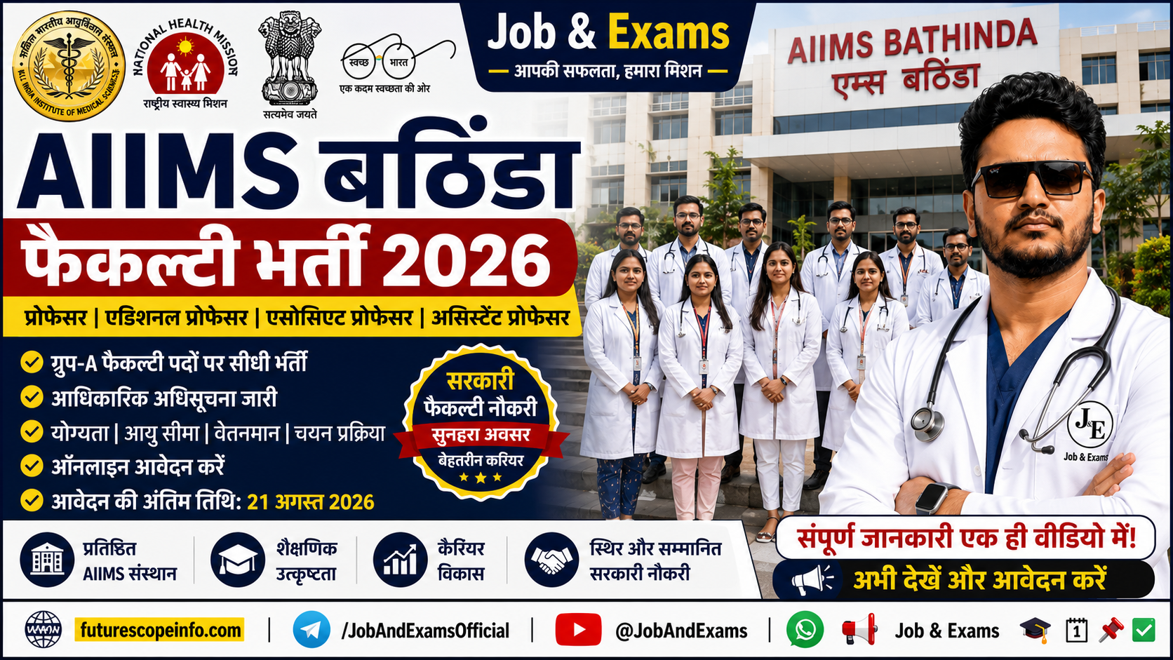 AIIMS-Bathinda-Faculty-Recruitment-2026