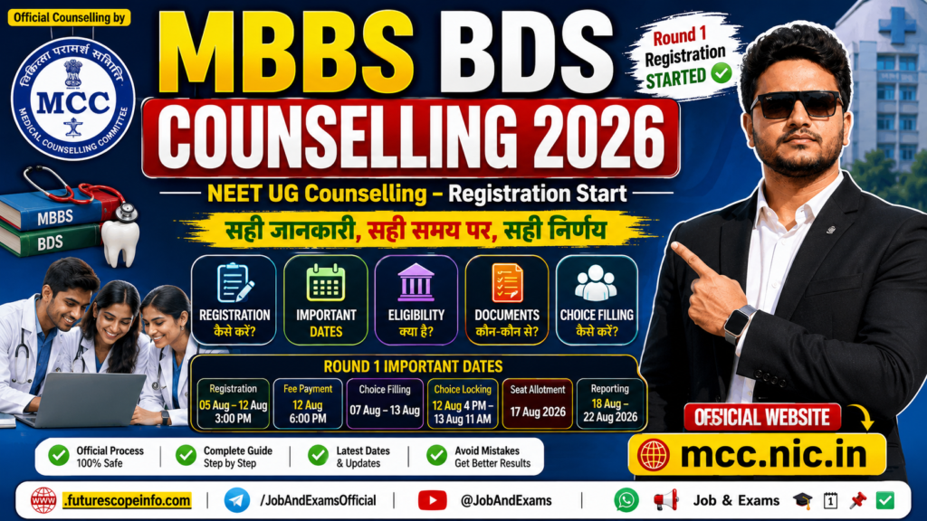 MBBS BDS Counselling Registration 2026: NEET UG Counselling शुरू, Registration, Choice Filling, Dates और पूरी जानकारी