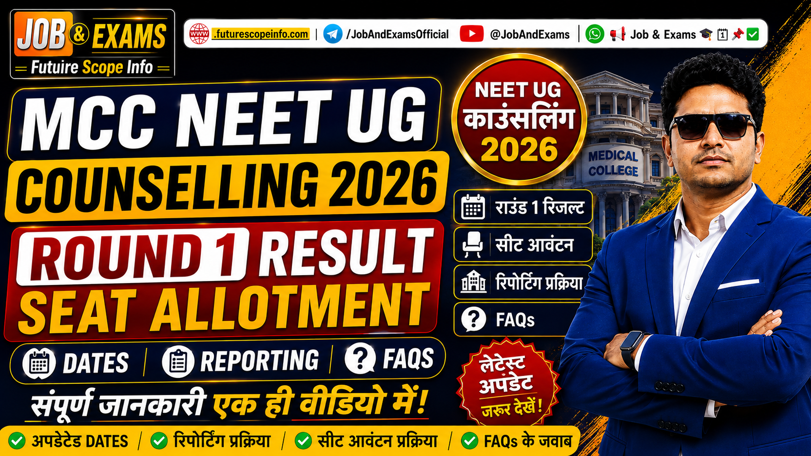MCC NEET UG Counselling 2026 Round 1 Result, Seat Allotment, Dates, Reporting & FAQs
