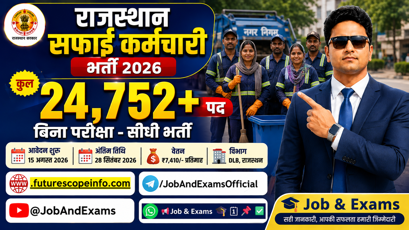 rajasthan-safai-karamchari-recruitment-2026-राजस्थान सफाई कर्मचारी बिना परीक्षा सीधी भर्ती