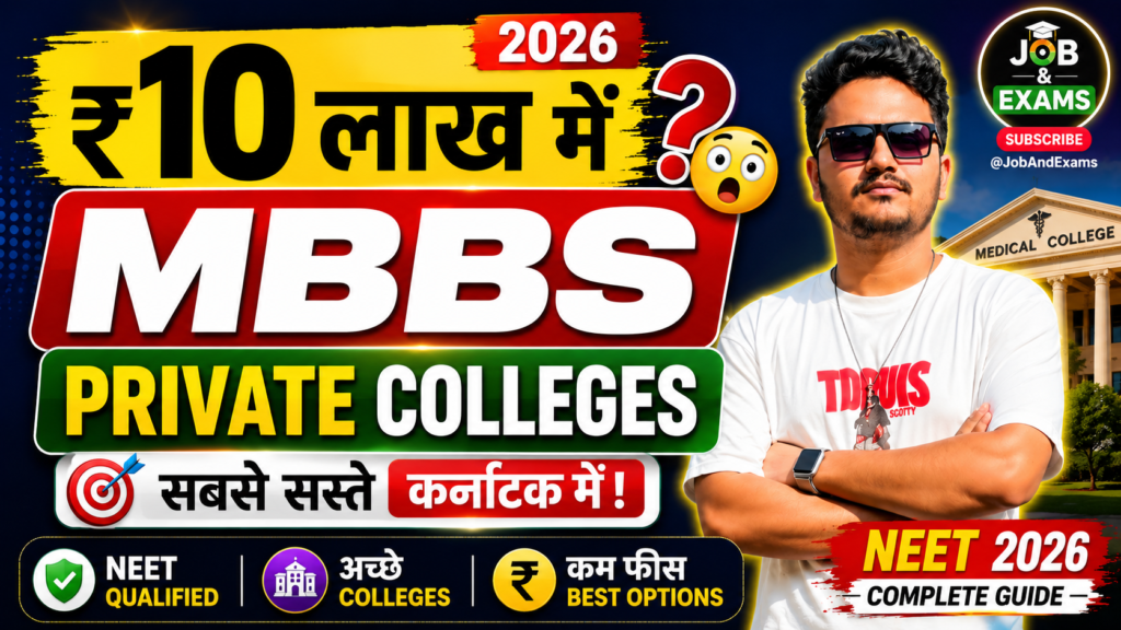 भारत के सबसे सस्ते Private MBBS Colleges in Karnataka 2026 | Fees, Eligibility, Admission